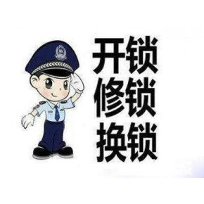 余姚市老锁匠开锁服务部