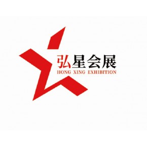 镇江弘星会展服务有限公司