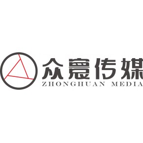 成都众寰文化传媒有限公司