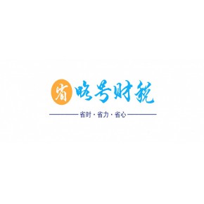 省略号（上海）企业咨询有限公司