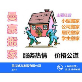 重庆咏志家政有限公司