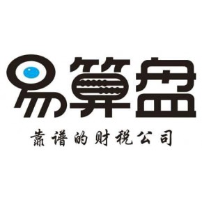 易算盘（上海）企业发展有限公司