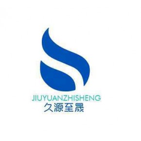 山东久源至晟环保科技有限公司