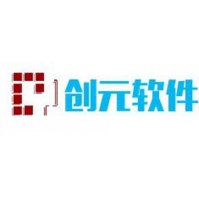 青岛创元软件科技有限公司