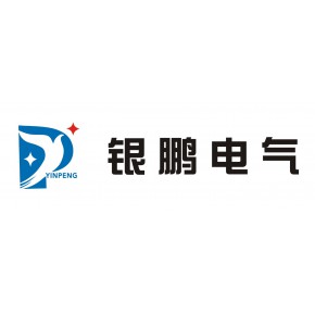 福建银鹏电气科技有限公司