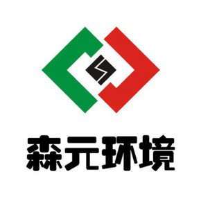 温州森元环境工程有限公司