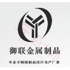 佛山御联金属制品科技有限公司