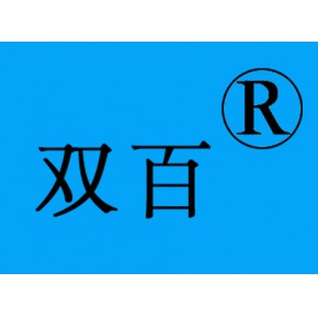 山东双百电子有限公司