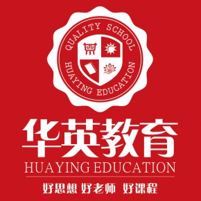 杭州华学英大教育咨询有限公司