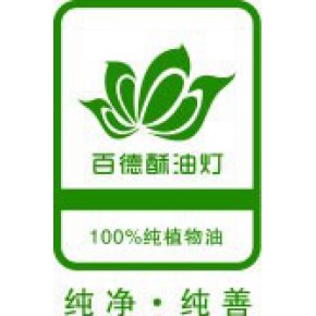 东莞市百德酥油灯具实业有限公司