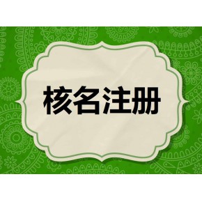 中创联企（北京）企业管理责任有限公司