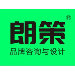 保定市朗策广告设计有限公司