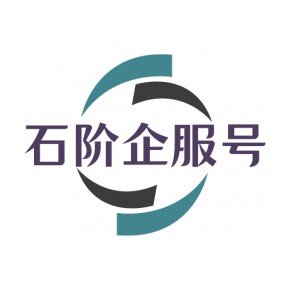 石阶文化（北京）有限公司