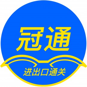 广州市冠通供应链有限公司