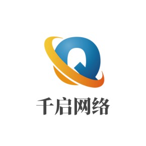 湖南千启网络科技有限公司