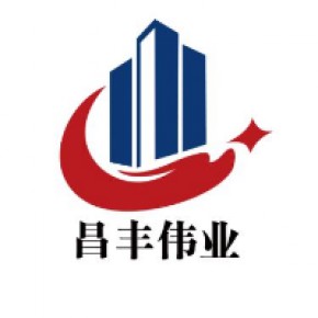 山西昌丰伟业建筑工程有限公司