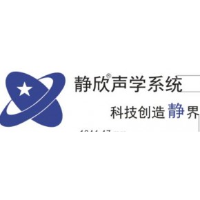 上海静欣环保科技有限公司