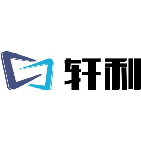 湖南轩利信息技术有限公司