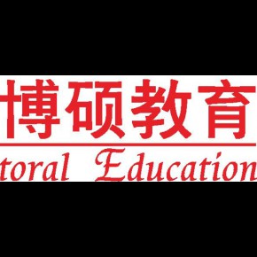 长春市博硕教育培训学校