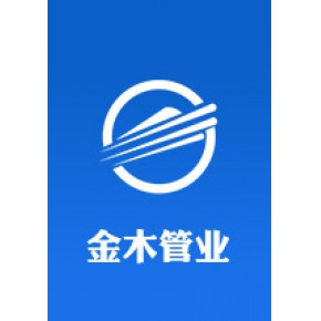 浙江金木管业有限公司