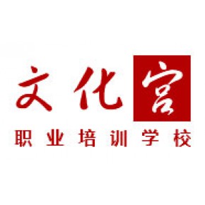 安阳市文化宫职业培训学校