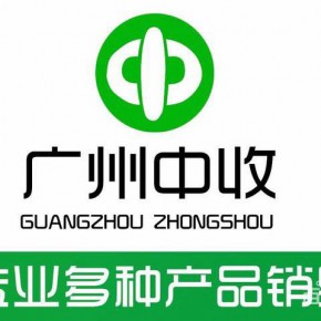 广州中收再生资源回收有限公司