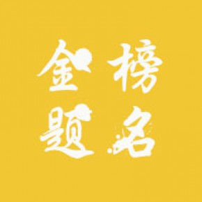 霸州市金榜家具有限公司