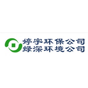 广东婷宇环保设备工程有限公司