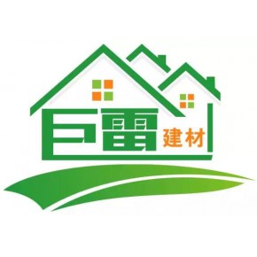 佛山市巨雷建材有限公司