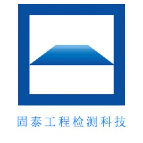 浙江固泰工程检测科技有限公司山东分公司