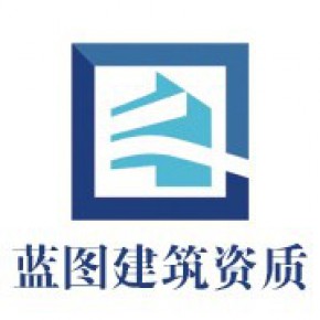 深圳市蓝图建筑企业管理咨询有限公司