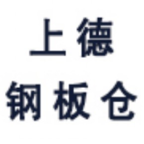 安阳上德钢板仓有限公司