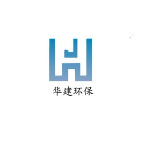 江苏华建环境工程有限公司