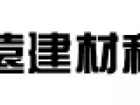 山东文远建材科技股份有限公司