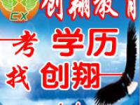 绵阳市创翔教育培训中心