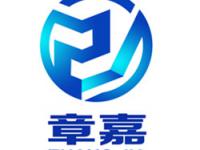 上海章嘉自动化设备有限公司