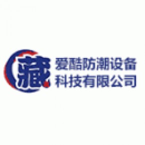 东莞市爱酷防潮设备科技有限公司