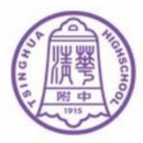 清华大学附属中学