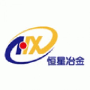 河南恒星冶金材料有限公司