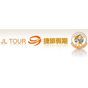 深圳市捷旅国际旅行社有限公司