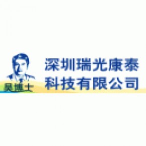 深圳瑞光康泰科技有限公司