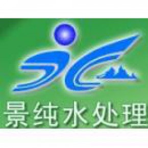 上海景纯水处理技术有限公司