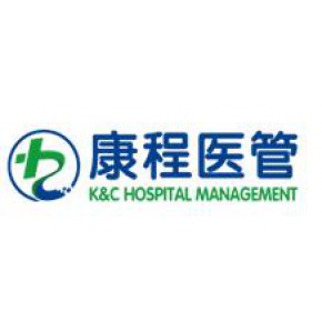 上海康程医院管理咨询有限公司