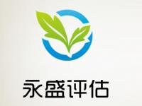 保定市永盛房地产评估有限公司