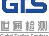 上海世通检测技术服务有限公司