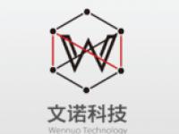 昆明文诺科技有限公司