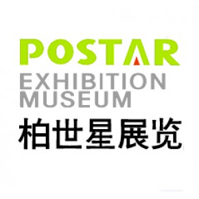 深圳市柏世星展览展示有限公司