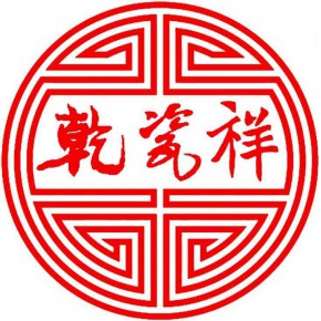 上海乾瓷祥贸易有限公司