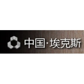 上海埃克斯阀门有限公司