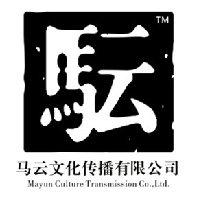 长春市马云文化传播有限公司